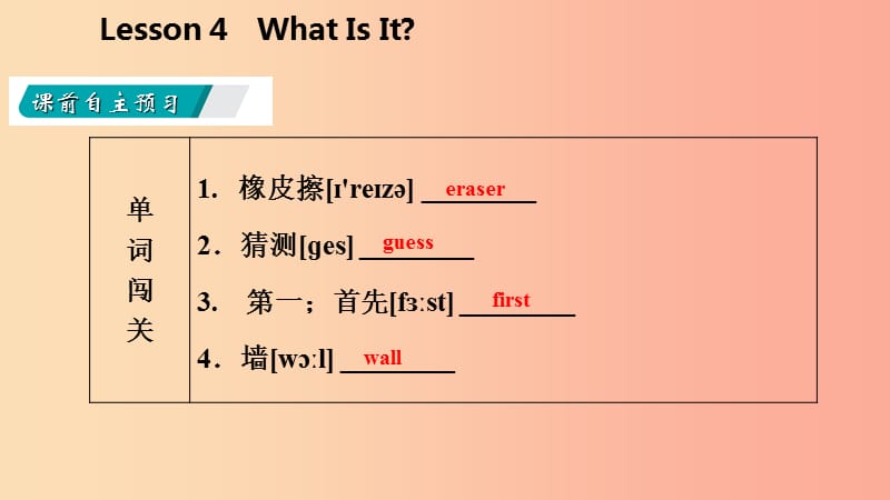 七年级英语上册 Unit 1 School and Friends Lesson 4 What Is It导学课件 （新版）冀教版.ppt_第3页