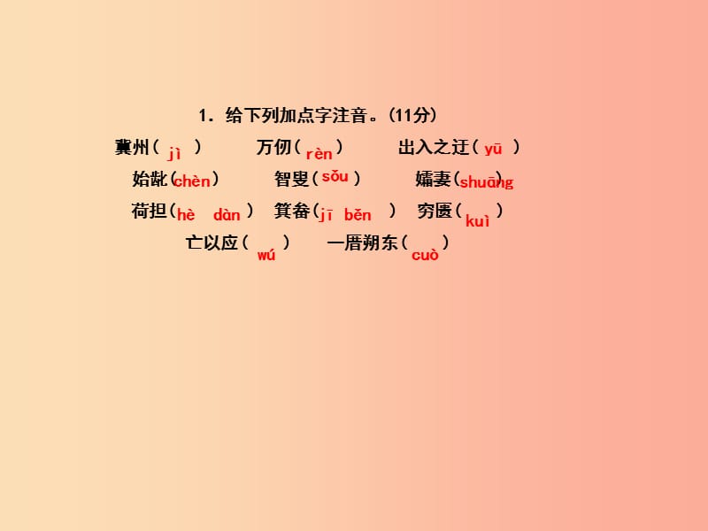 （河南专版）八年级语文上册 第六单元 22 愚公移山习题课件 新人教版.ppt_第3页