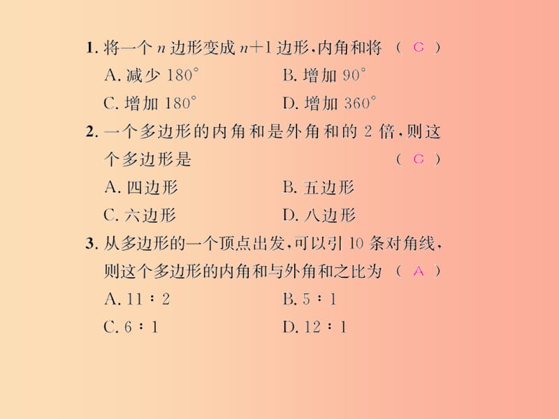 八年级数学上册 第十一章 三角形 11.3 多边形及其内角和 11.3.2 多边形的内角和习题课件 新人教版.ppt_第2页