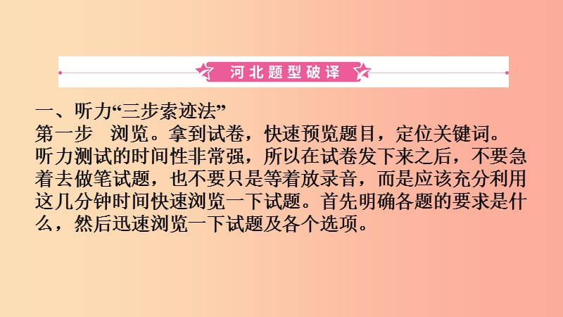 河北省2019年中考英语题型专项复习题型一听力课件.ppt_第2页