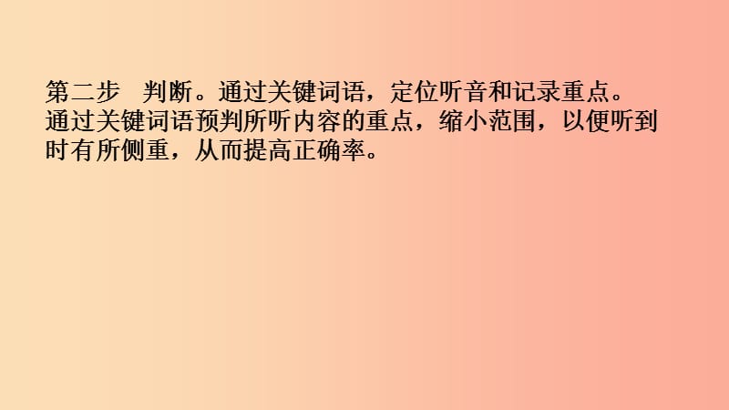 河北省2019年中考英语题型专项复习题型一听力课件.ppt_第3页