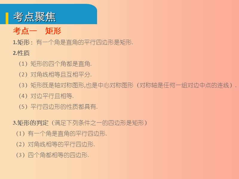 安徽省2019中考数学总复习 第五单元 四边形 第21课时 特殊平行四边形（考点突破）课件.ppt_第2页