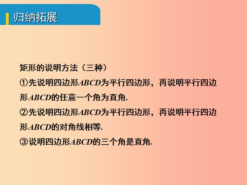 安徽省2019中考数学总复习 第五单元 四边形 第21课时 特殊平行四边形（考点突破）课件.ppt_第3页