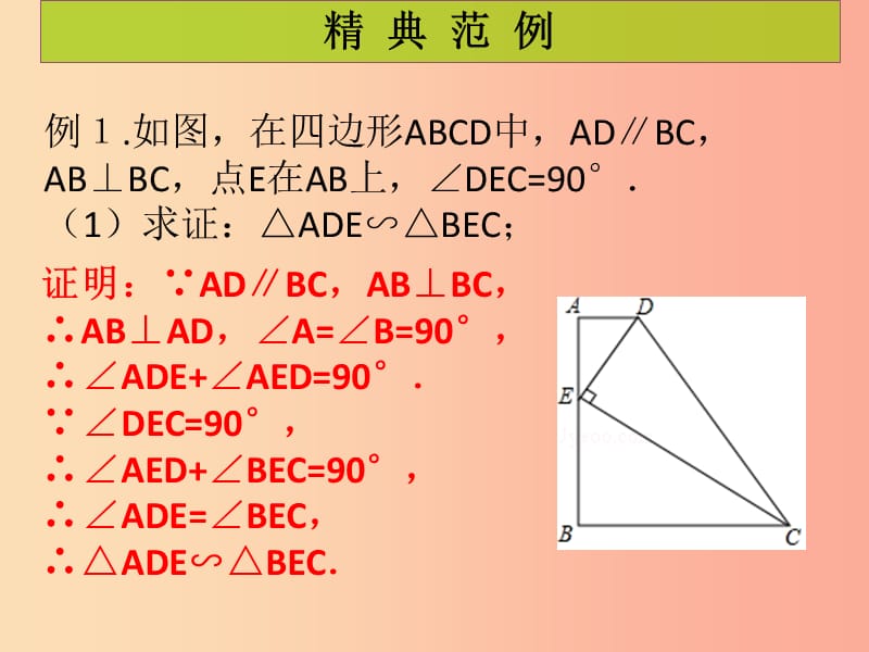 2019年秋九年级数学上册 第4章 图形的相似 中考热点加餐 相似三角形（课堂导练）习题课件（新版）北师大版.ppt_第2页