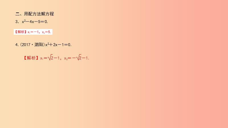 （武汉专版）2019年秋九年级数学上册 第二十一章 一元二次方程 专题3 一元二次方程的解法课件 新人教版.ppt_第3页