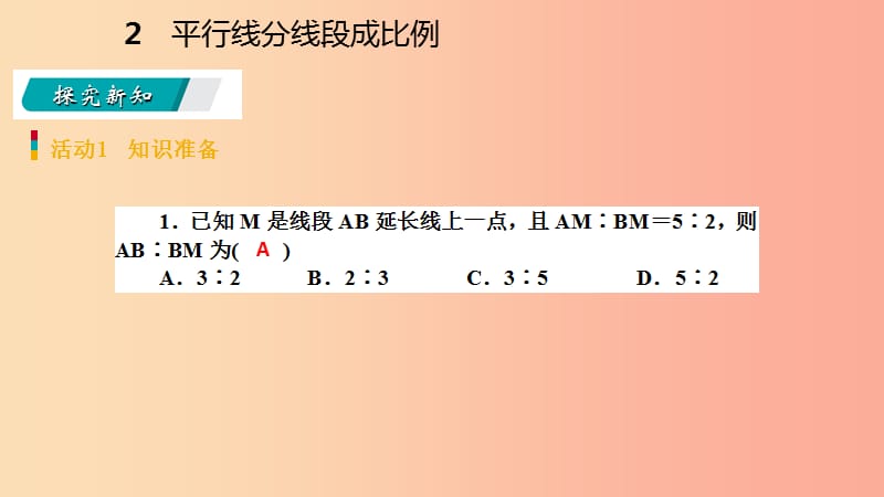 2019年秋九年级数学上册 第四章 图形的相似 4.2 平行线分线段成比例预习课件（新版）北师大版.ppt_第3页