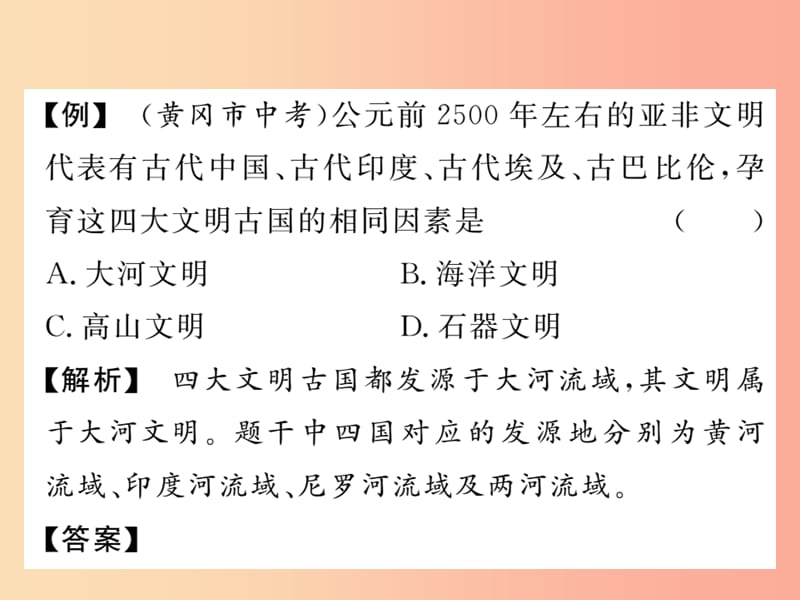 2019年秋九年级历史上册 第一单元 上古亚非文明单元综述课件 岳麓版.ppt_第3页