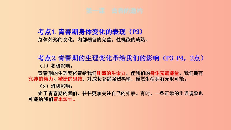 山西省2019届中考道德与法治七下第一二三单元复习课件.ppt_第3页