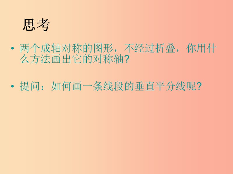 八年级数学上册 第13章 轴对称 13.1 轴对称 13.1.2 线段的垂直平分线的性质（第2课时）课件 新人教版.ppt_第3页