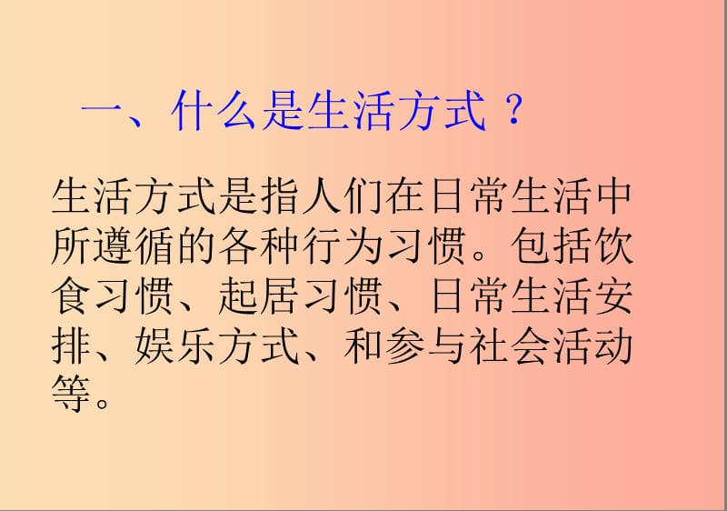 河南省八年级生物下册 8.3.2 选择健康的生活方式课件 新人教版.ppt_第2页