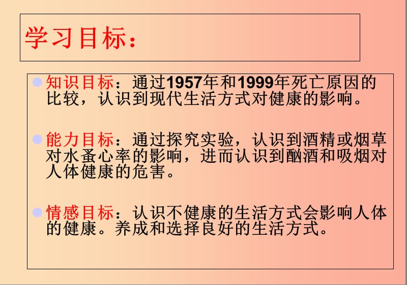 河南省八年级生物下册 8.3.2 选择健康的生活方式课件 新人教版.ppt_第3页