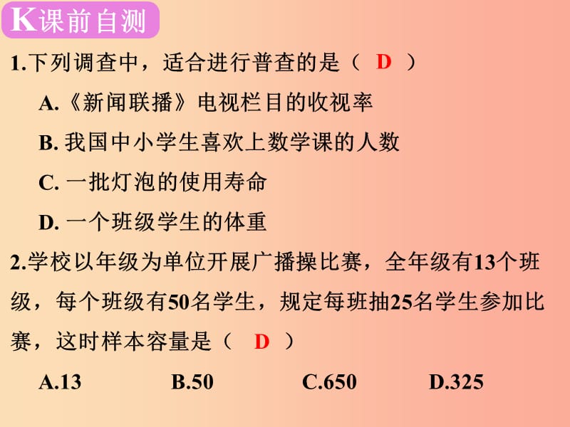 广东省2019届中考数学复习 第八章 统计初步与概率 第30课时 样本、数据与图表课件.ppt_第2页