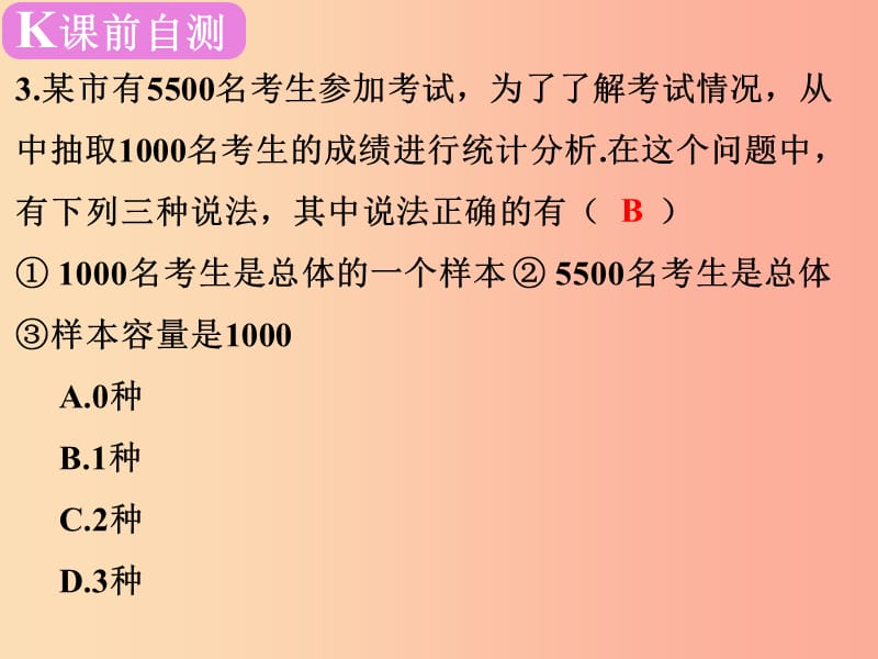 广东省2019届中考数学复习 第八章 统计初步与概率 第30课时 样本、数据与图表课件.ppt_第3页