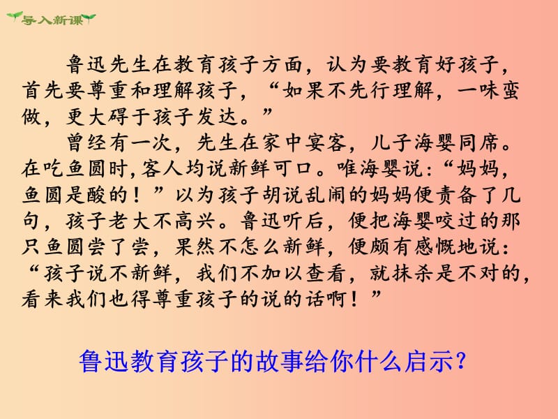 八年级道德与法治上册 第二单元 遵守社会规则 第四课 社会生活讲道德 第1框 尊重他人课件 新人教版.ppt_第2页