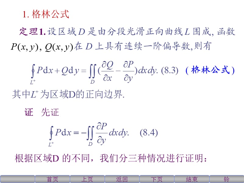 格林公式及其应用.ppt_第3页