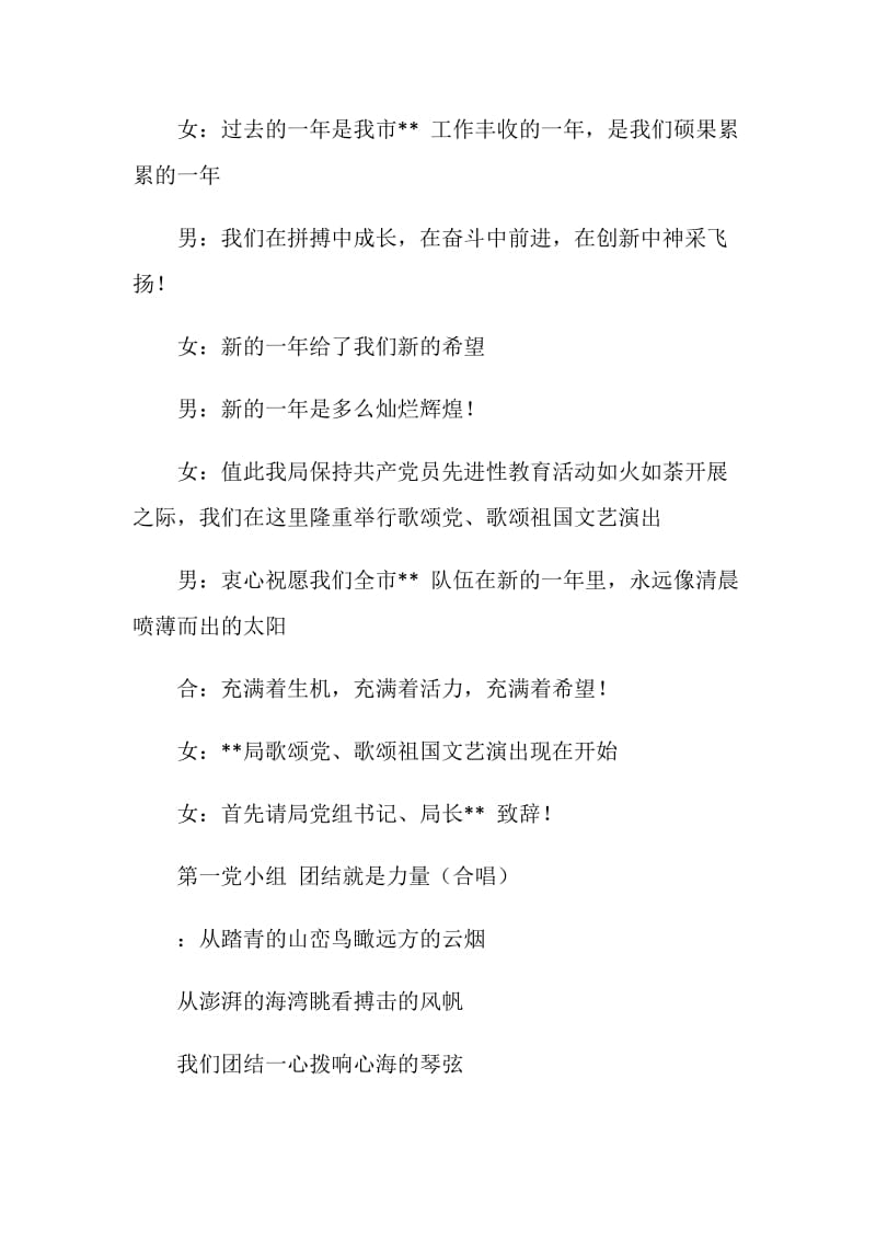 党员先进性教育活动演唱会串词礼仪主持.doc_第2页