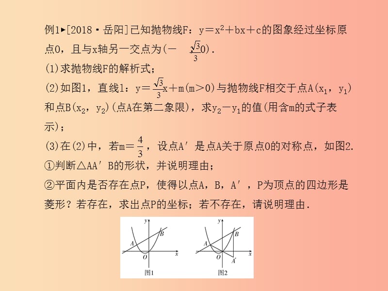 山东省泰安市2019年中考数学专题复习 专题5 二次函数与几何图形课件.ppt_第2页