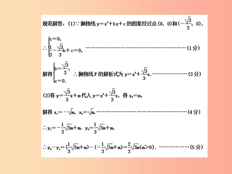 山东省泰安市2019年中考数学专题复习 专题5 二次函数与几何图形课件.ppt_第3页