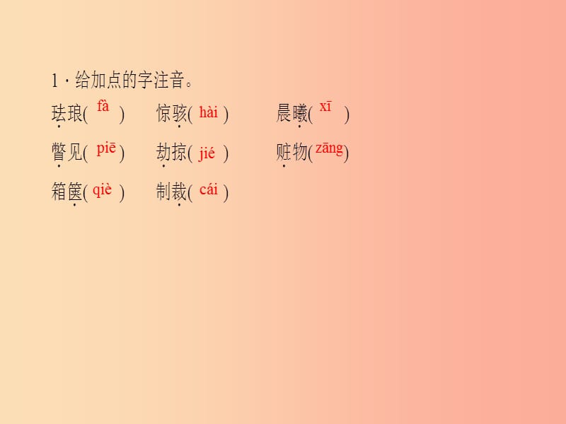 2019年秋九年级语文上册第二单元7就英法联军远征中国致巴特勒上尉的信习题课件新人教版.ppt_第3页