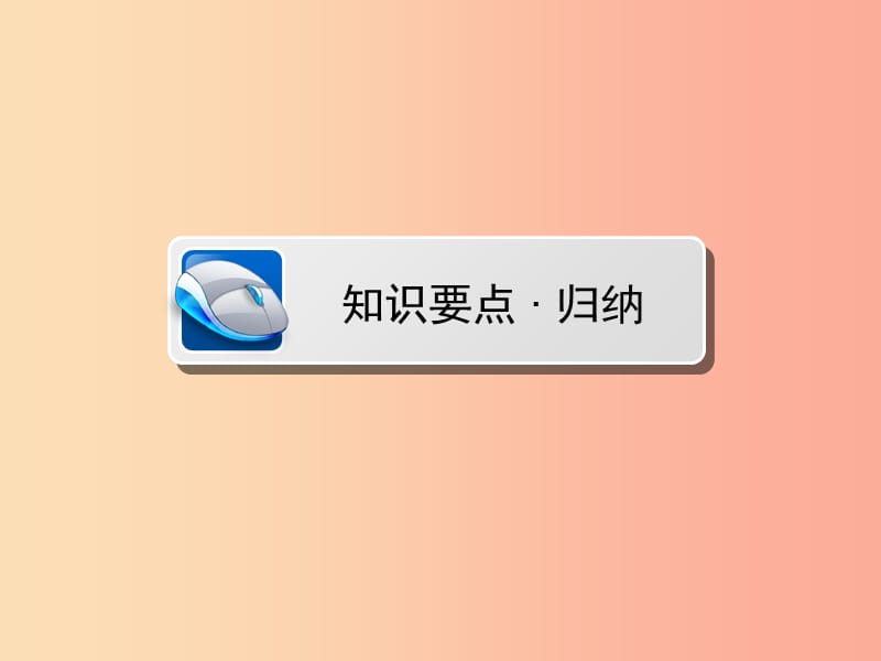 陕西专版中考数学新突破复习第一部分教材同步复习第六章圆6.3与圆有关的计算课件.ppt_第2页