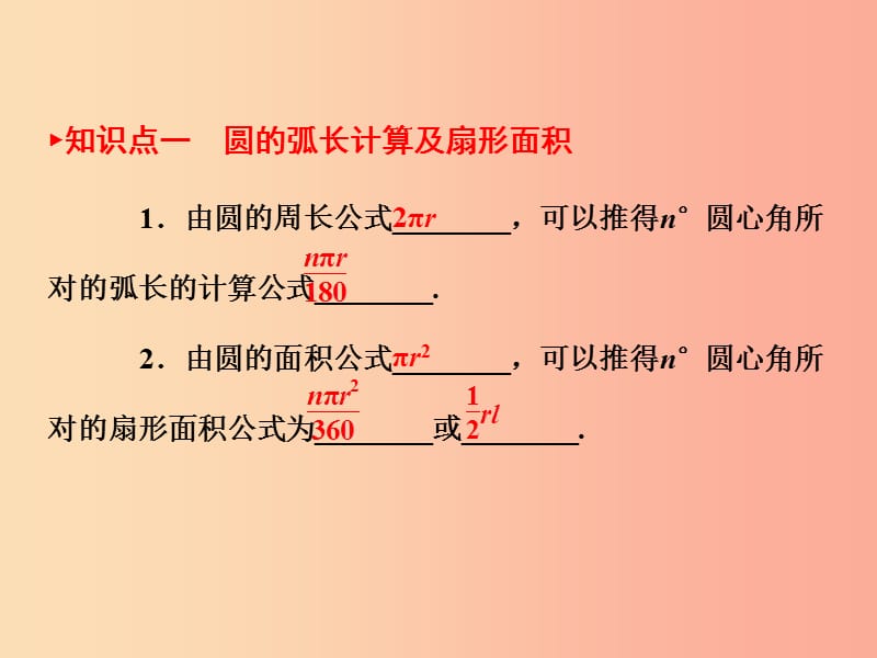 陕西专版中考数学新突破复习第一部分教材同步复习第六章圆6.3与圆有关的计算课件.ppt_第3页