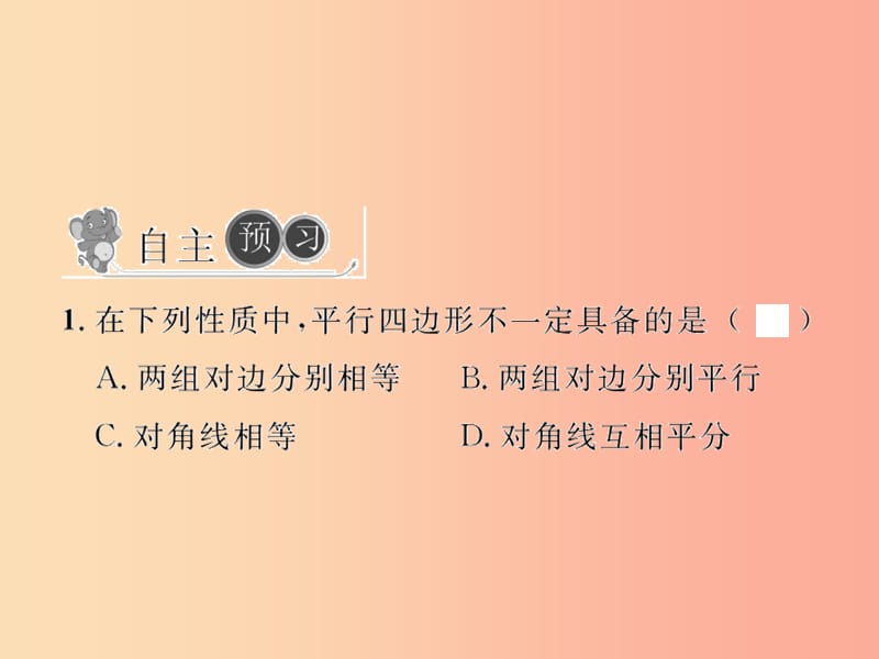 八年级数学下册 第18章 平行四边形 18.2 特殊的平行四边形 18.2.2 菱形 第1课时 菱形的性质习题 .ppt_第2页