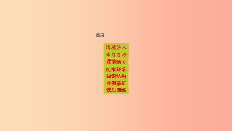 九年级道德与法治下册 第一单元 自然的声音 第三课《做大自然的朋友》课件 教科版.ppt_第3页