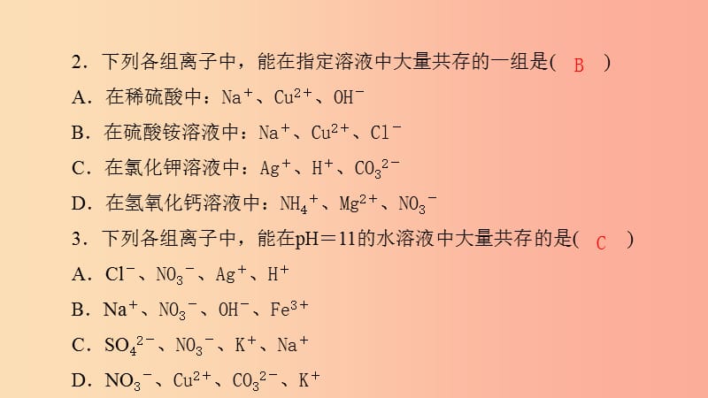 九年级化学下册 第八单元 海水中的化学 专项训练2 复分解反应课件 （新版）鲁教版.ppt_第2页