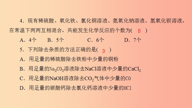 九年级化学下册 第八单元 海水中的化学 专项训练2 复分解反应课件 （新版）鲁教版.ppt_第3页