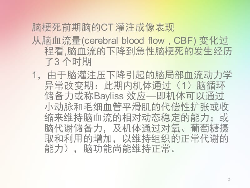 医学影像CT脑灌注成像ppt课件_第3页