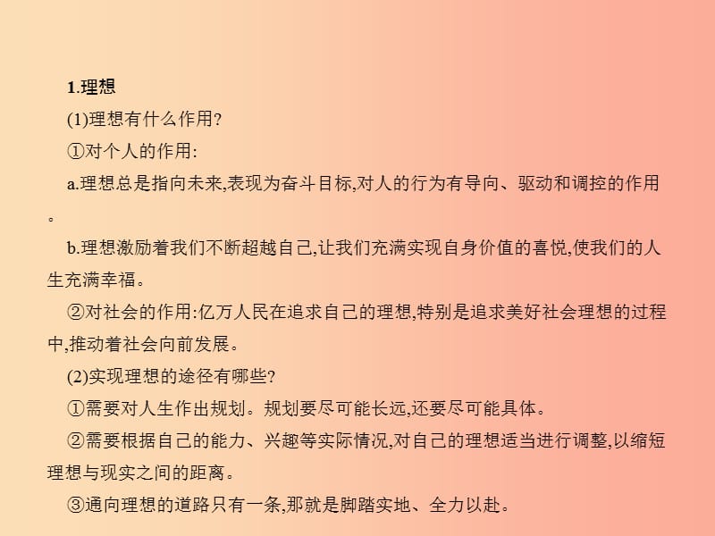 中考政治 第三单元 国情与责任 考点36 理想与奋斗课件.ppt_第3页