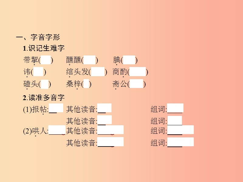 九年级语文上册 第六单元 22 范进中举课件新人教版.ppt_第2页