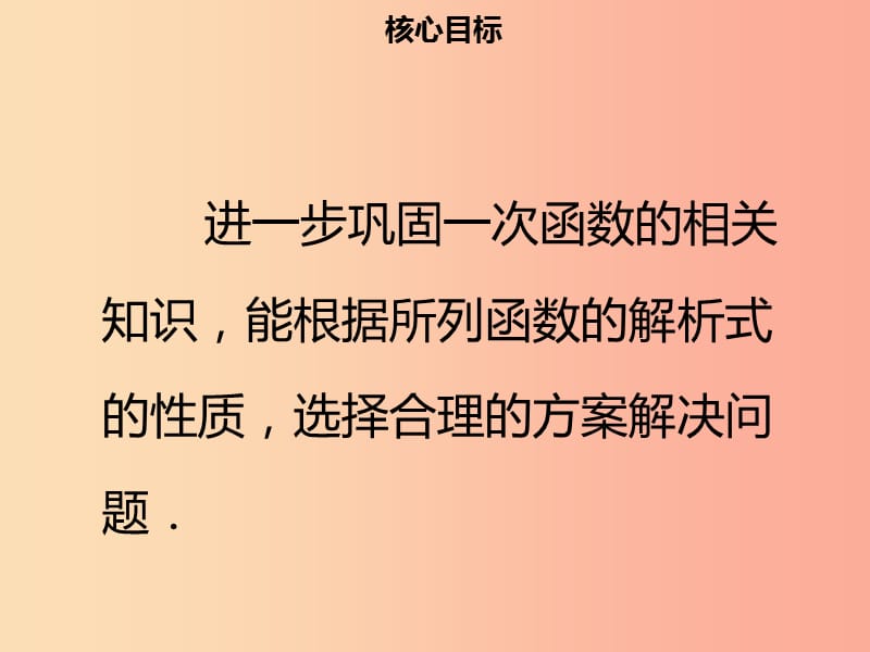 八年级数学下册第十九章一次函数19.3课题学习选择方案课件 新人教版.ppt_第2页