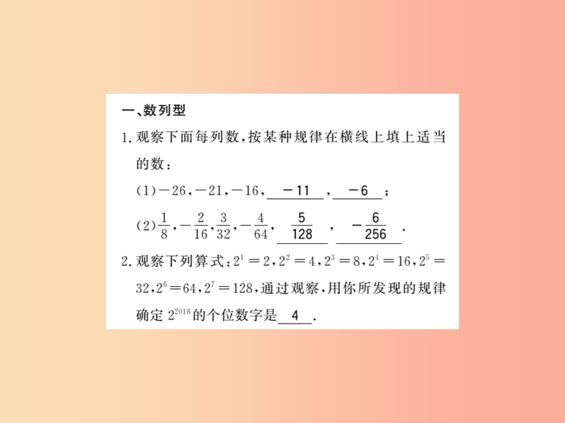 （湖北专用）2019年秋七年级数学上册 类比归纳专题 整式中的规律探究习题课件 新人教版.ppt_第2页