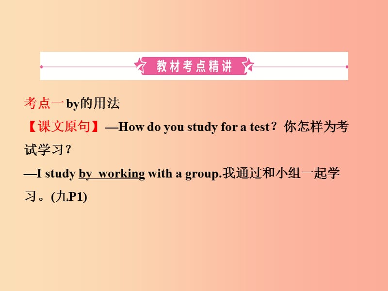 山东省济宁市2019年中考英语总复习 第一部分 第13课时 九全 Units 1-2课件.ppt_第2页