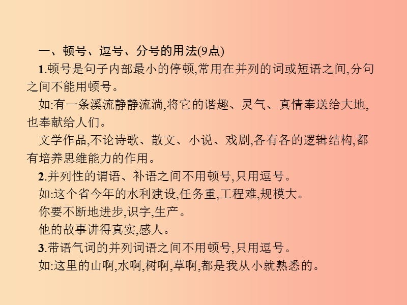 九年级语文上册单元专题复习标点符号成语辨析考点分析课件新人教版.ppt_第3页