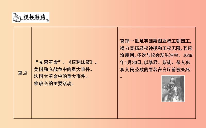 九年级历史上册《第四单元 欧美主要国家的资产阶级革命》单元导学课件 中华书局版.ppt_第2页