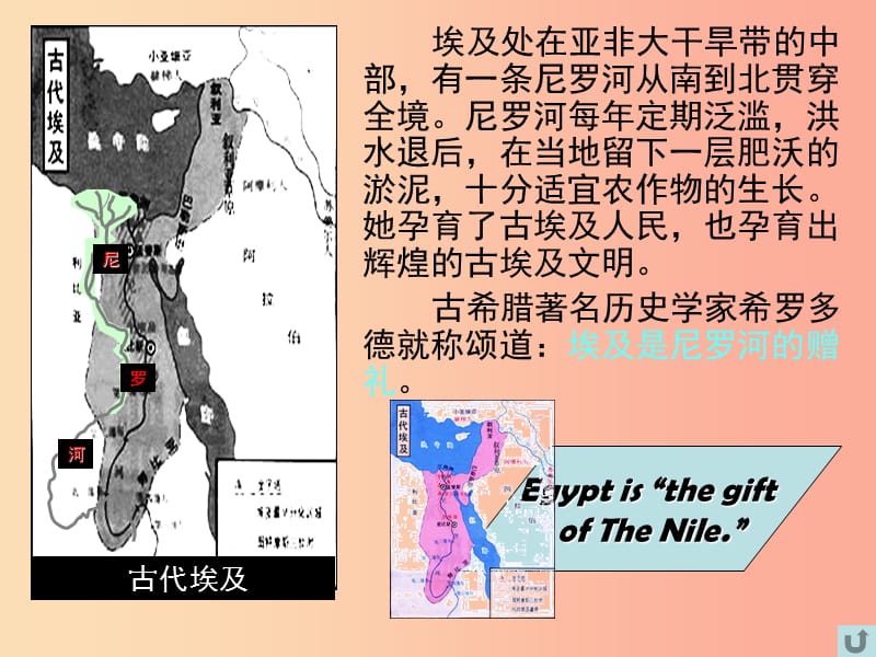 九年级历史上册 第一单元 古代亚非文明 第1课 古代埃及课件1 新人教版.ppt_第2页