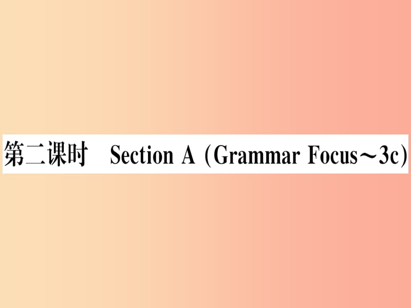 （湖南專版）八年級(jí)英語上冊(cè) Unit 3 I’m more outgoing than my sister（第2課時(shí)）新人教 新目標(biāo)版.ppt_第1頁