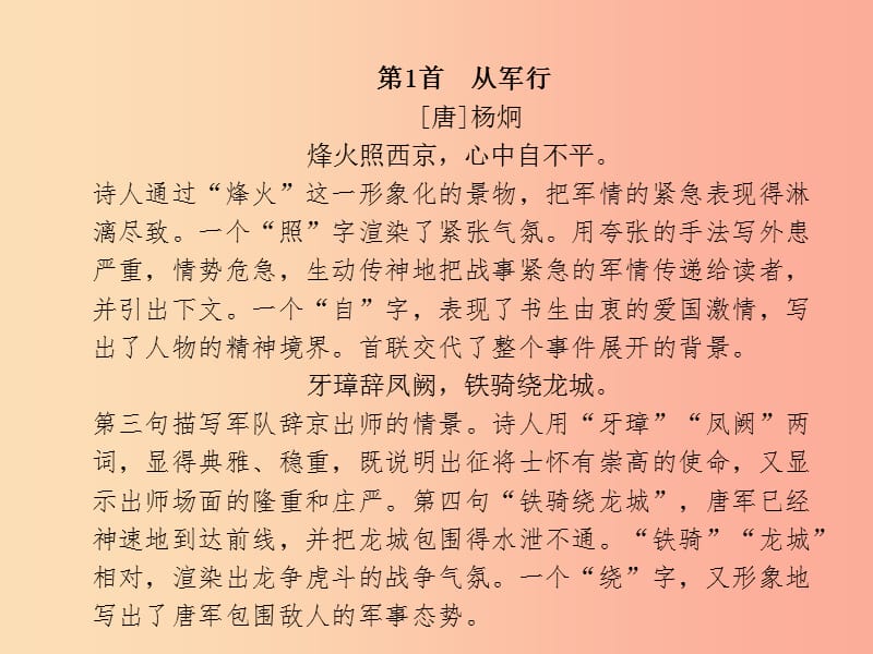 （临沂专版）2019年中考语文 第一部分 系统复习 成绩基石 九下 古诗词课件.ppt_第3页