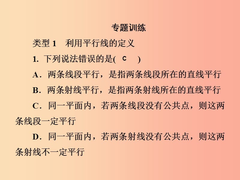 2019春七年级数学下册第4章相交线与平行线微专题6活用判定两直线平行的六种方法习题课件新版湘教版.ppt_第3页