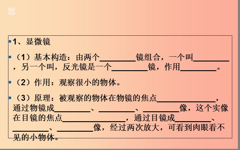 湖北省八年级物理上册 5.5显微镜和望远镜课件 新人教版.ppt_第3页