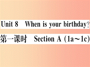 （玉林專版）2019秋七年級英語上冊 Unit 8 When is your birthday（第1課時）新人教 新目標版.ppt