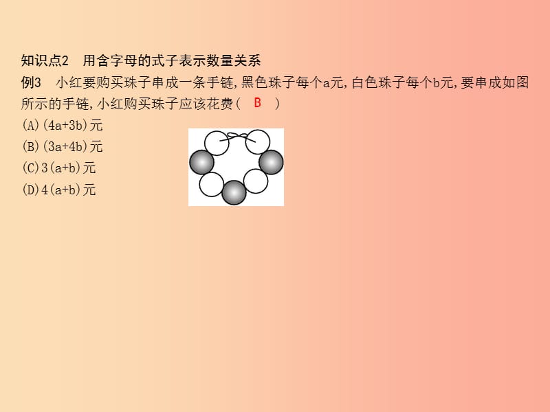 七年级数学上册 第二章 整式的加减 2.1 整式 第1课时 用字母表示数课件 新人教版.ppt_第2页