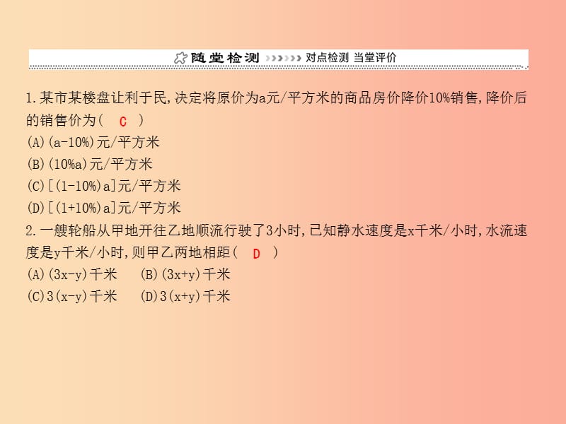 七年级数学上册 第二章 整式的加减 2.1 整式 第1课时 用字母表示数课件 新人教版.ppt_第3页