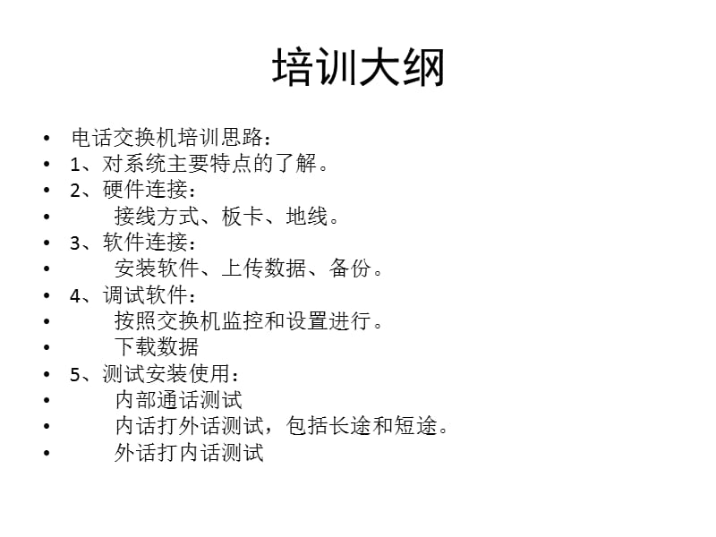 数字芯王牌COM816-A数字程控交换机培训资料.ppt_第2页