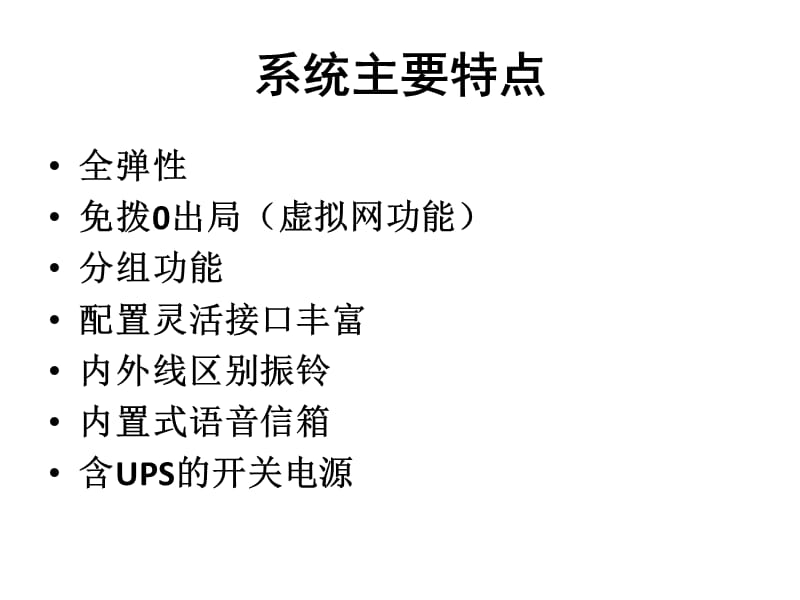 数字芯王牌COM816-A数字程控交换机培训资料.ppt_第3页