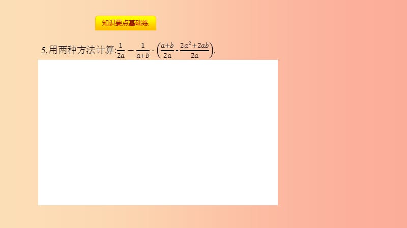 八年级数学上册 第十五章《分式》15.2 分式的运算 15.2.2 分式的加减 15.2.2.2 分式的混合运算 新人教版.ppt_第3页