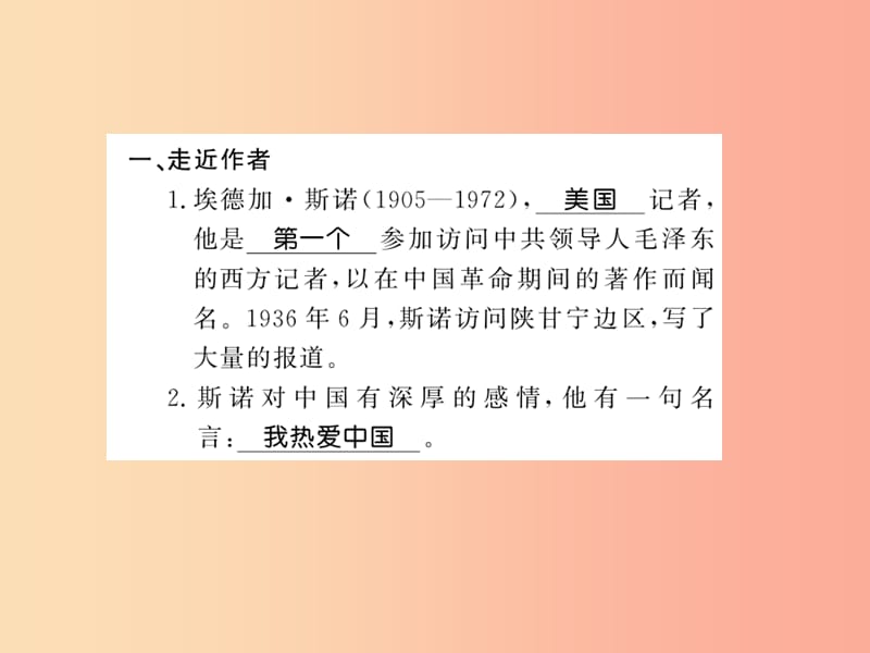 （黄冈专版）2019年八年级语文上册 第三单元 名著导读习题课件 新人教版.ppt_第1页