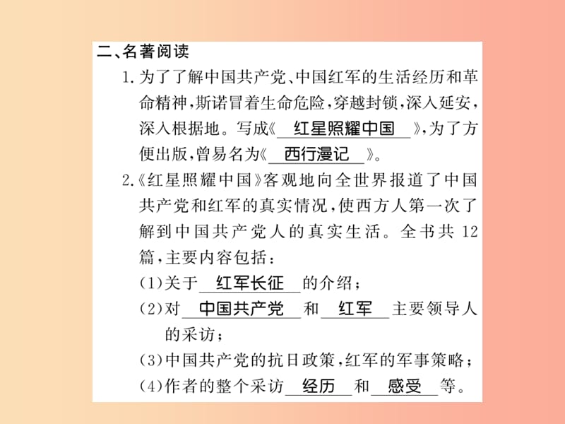 （黄冈专版）2019年八年级语文上册 第三单元 名著导读习题课件 新人教版.ppt_第2页